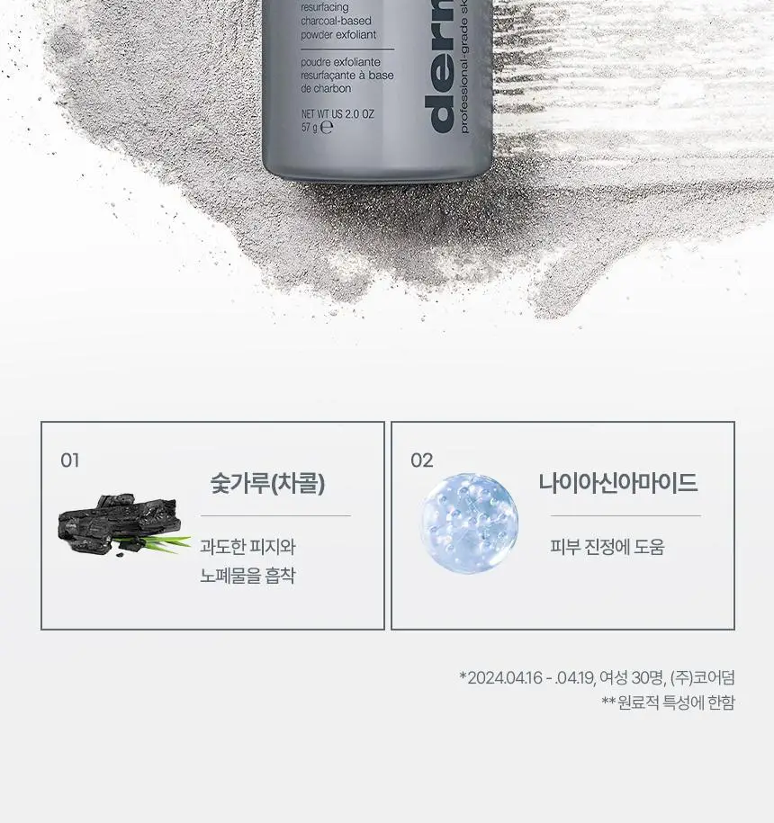 [민감성/매끈결광/대용량] 더말로지카 효소 엔자임 파우더 클렌징 데일리밀크폴리언트 74g 상세페이지 23